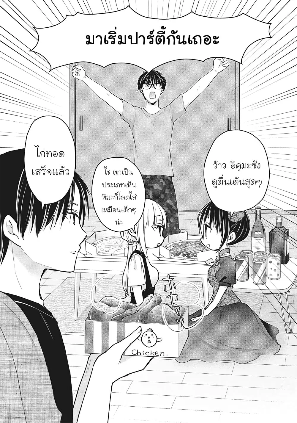 Mijuku na Futari de Gozaimasu ga ตอนที่ 53 หน้า 2