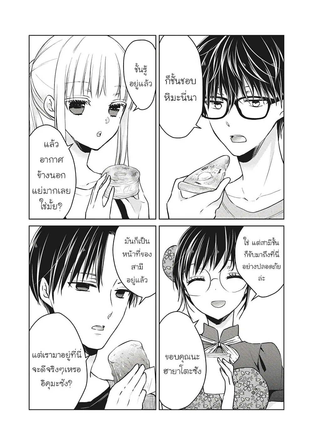 Mijuku na Futari de Gozaimasu ga ตอนที่ 53 หน้า 3