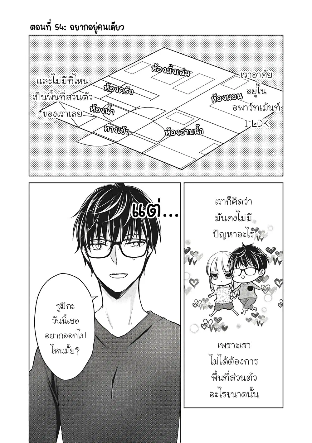 Mijuku na Futari de Gozaimasu ga ตอนที่ 54 หน้า 1