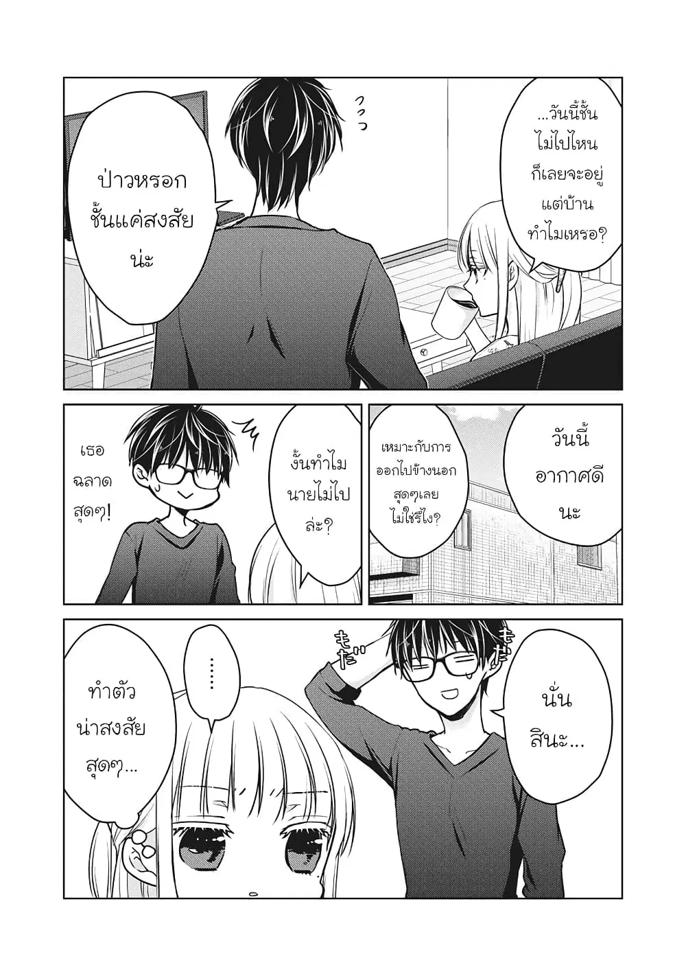 Mijuku na Futari de Gozaimasu ga ตอนที่ 54 หน้า 2
