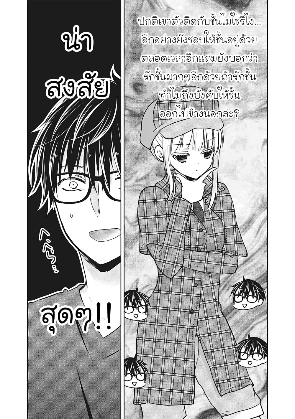 Mijuku na Futari de Gozaimasu ga ตอนที่ 54 หน้า 3