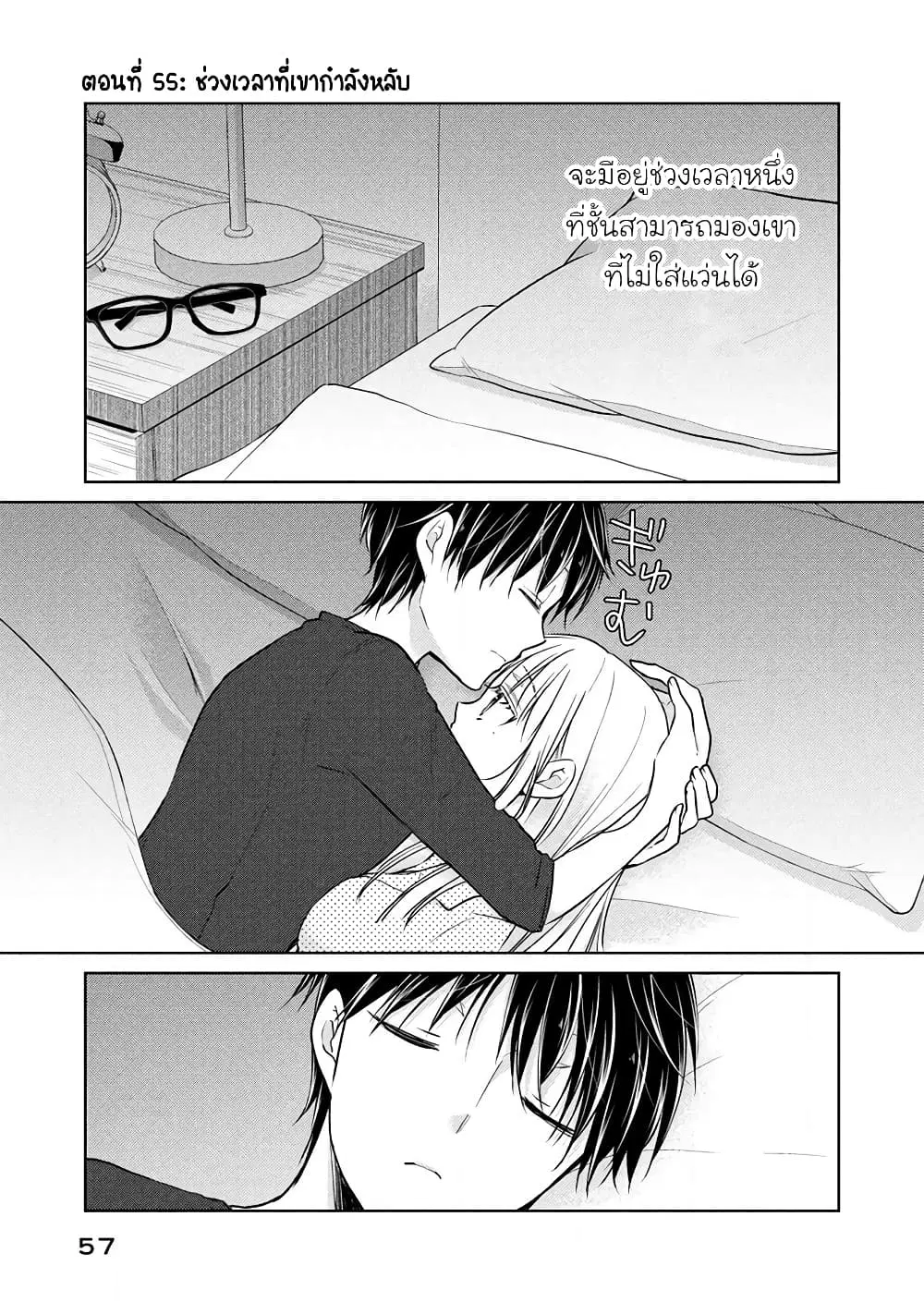 Mijuku na Futari de Gozaimasu ga ตอนที่ 55 หน้า 1