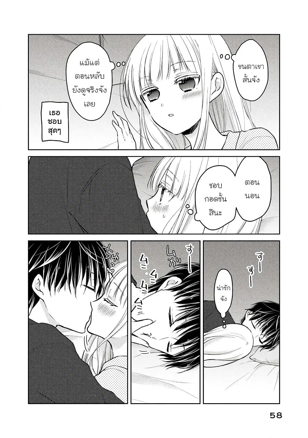 Mijuku na Futari de Gozaimasu ga ตอนที่ 55 หน้า 2