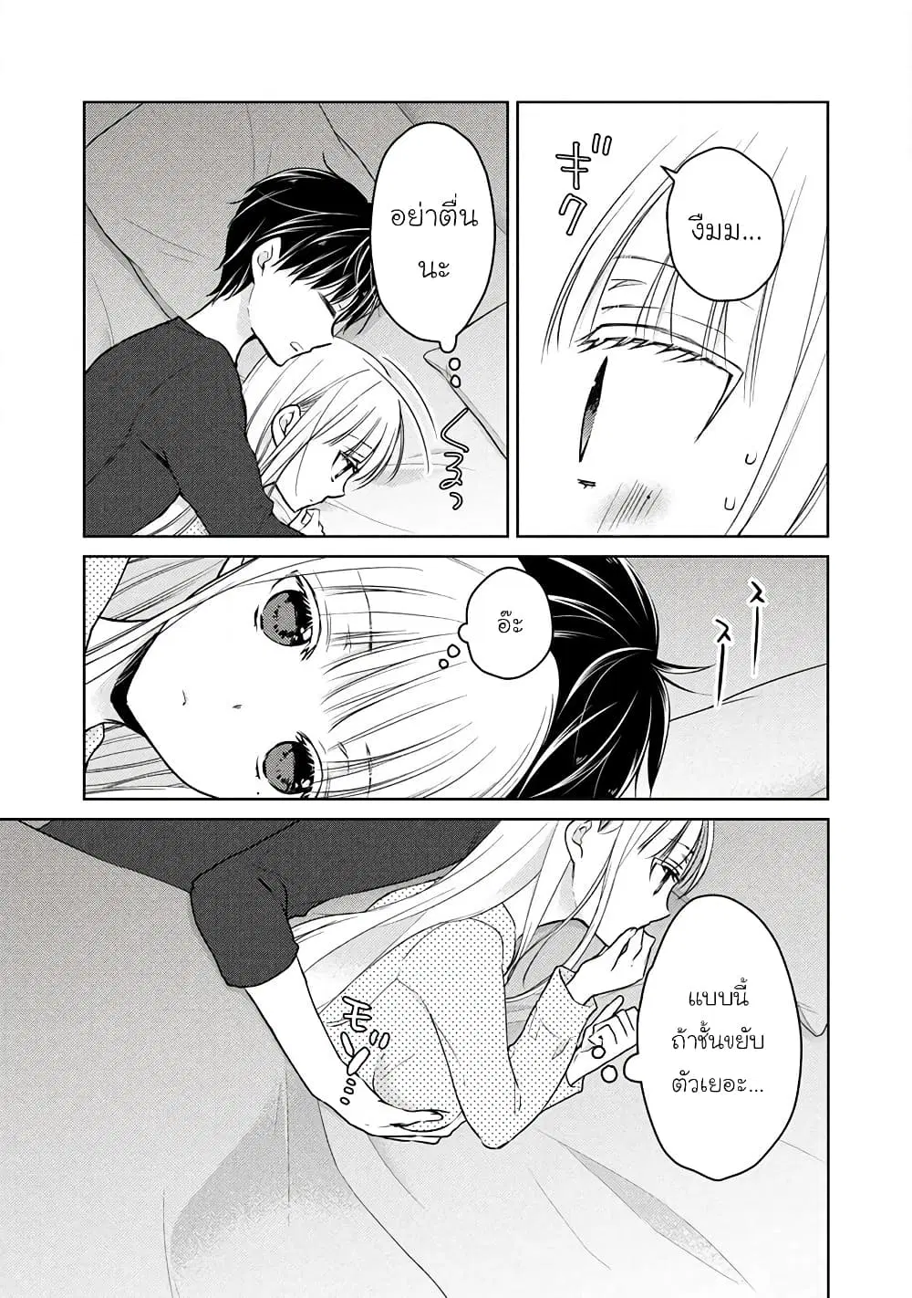 Mijuku na Futari de Gozaimasu ga ตอนที่ 55 หน้า 3