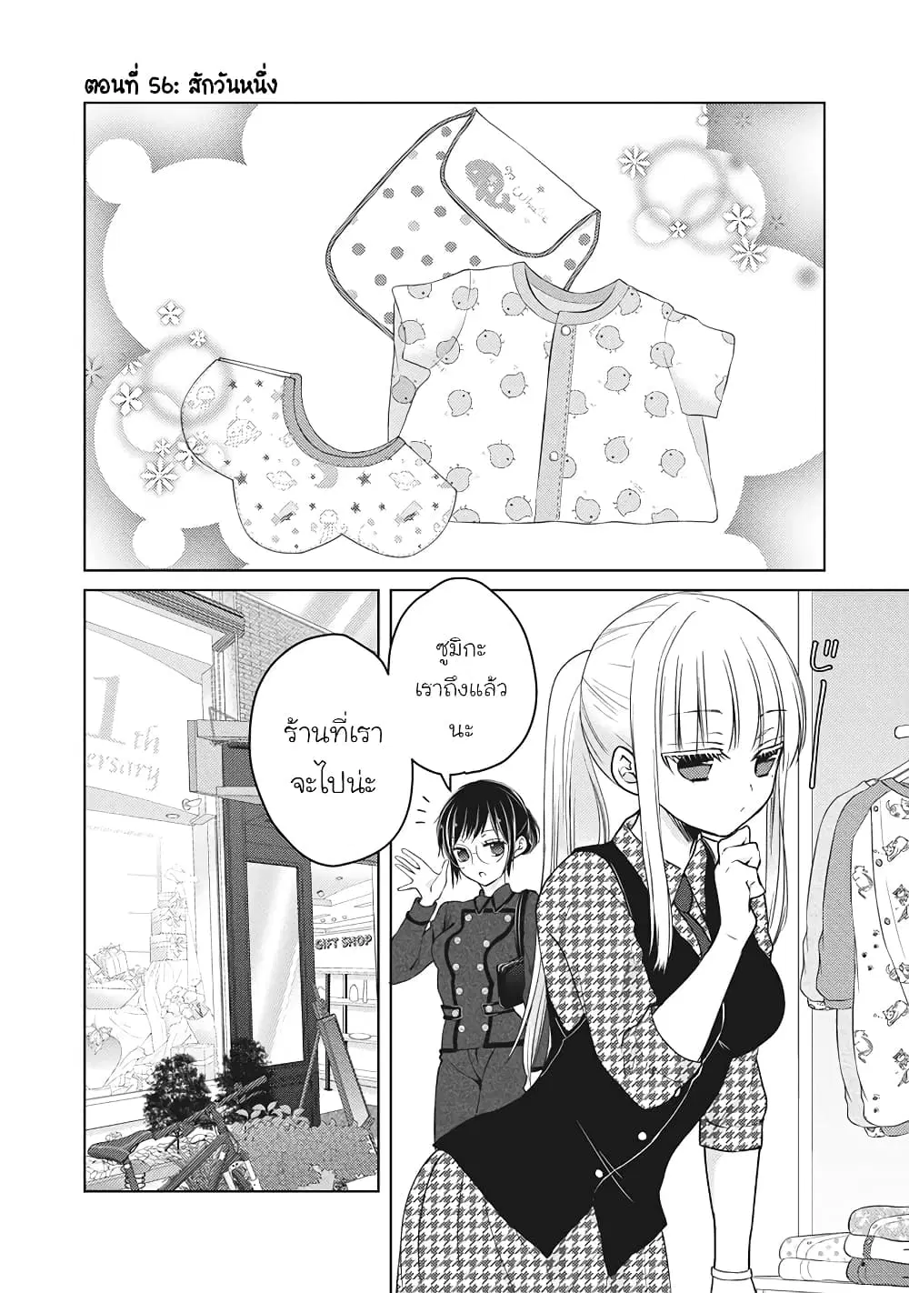 Mijuku na Futari de Gozaimasu ga ตอนที่ 56 หน้า 1