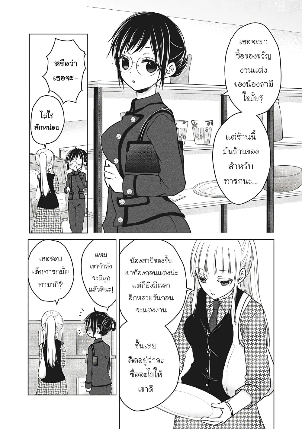 Mijuku na Futari de Gozaimasu ga ตอนที่ 56 หน้า 2