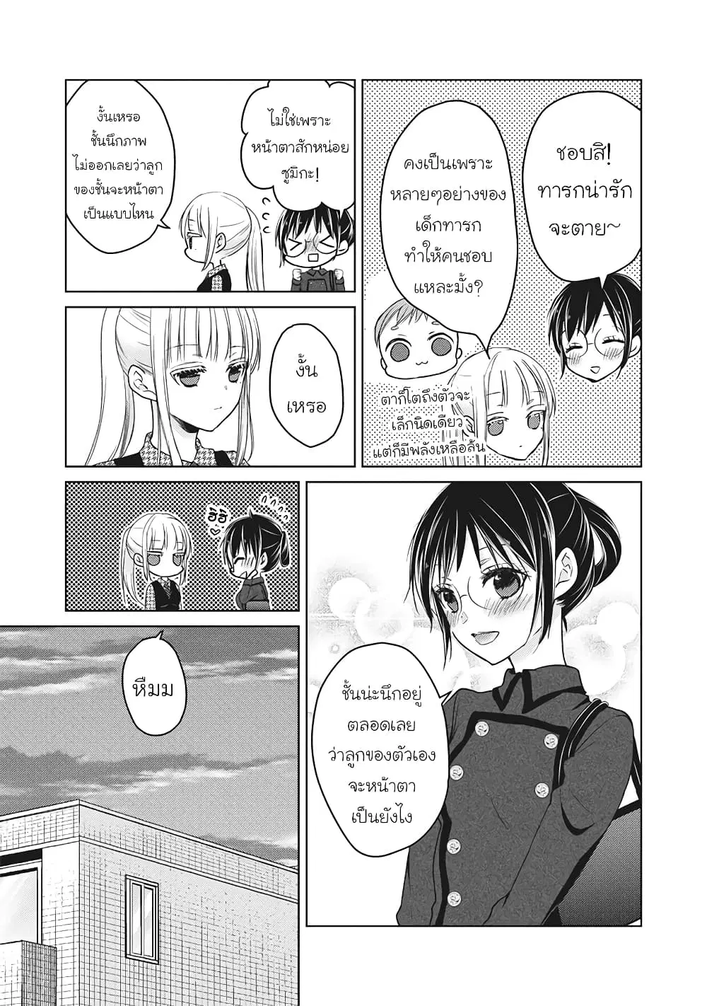 Mijuku na Futari de Gozaimasu ga ตอนที่ 56 หน้า 3
