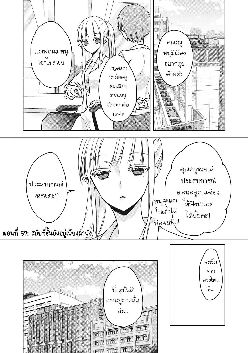 Mijuku na Futari de Gozaimasu ga ตอนที่ 57 หน้า 1