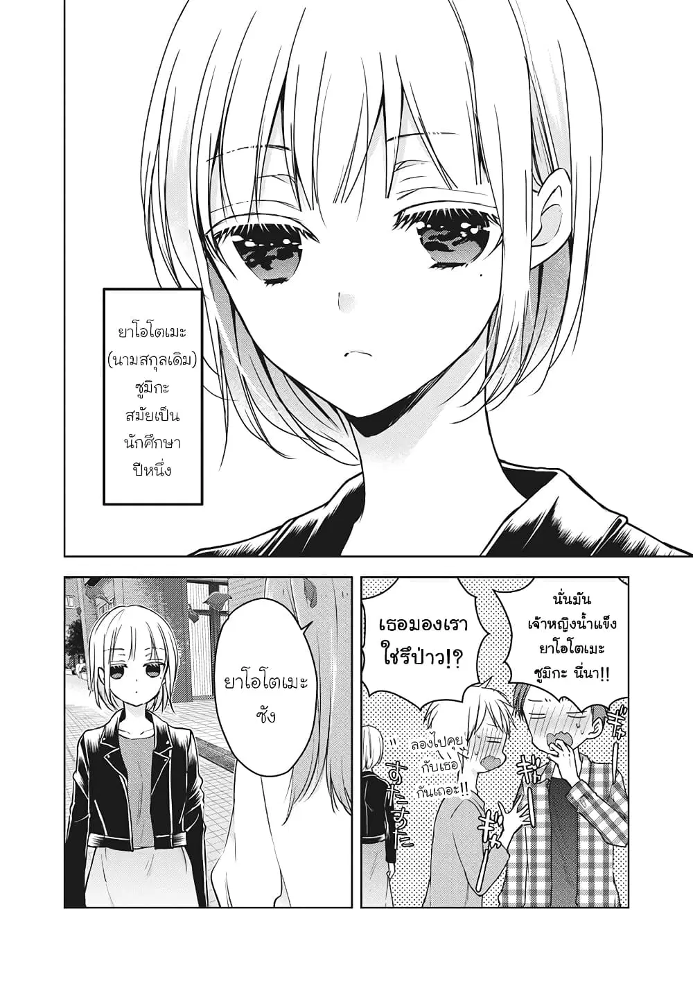 Mijuku na Futari de Gozaimasu ga ตอนที่ 57 หน้า 2