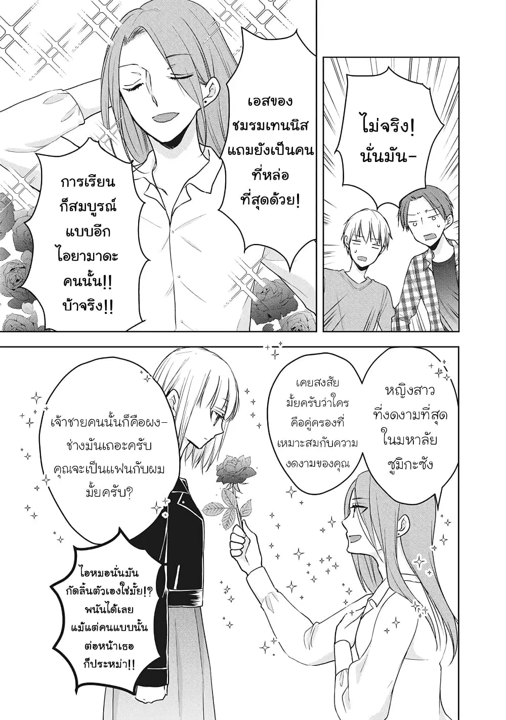 Mijuku na Futari de Gozaimasu ga ตอนที่ 57 หน้า 3
