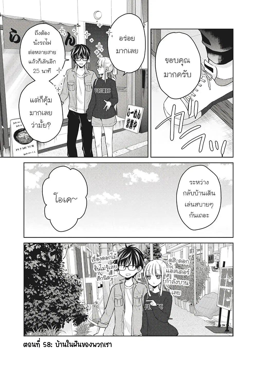 Mijuku na Futari de Gozaimasu ga ตอนที่ 58 หน้า 1