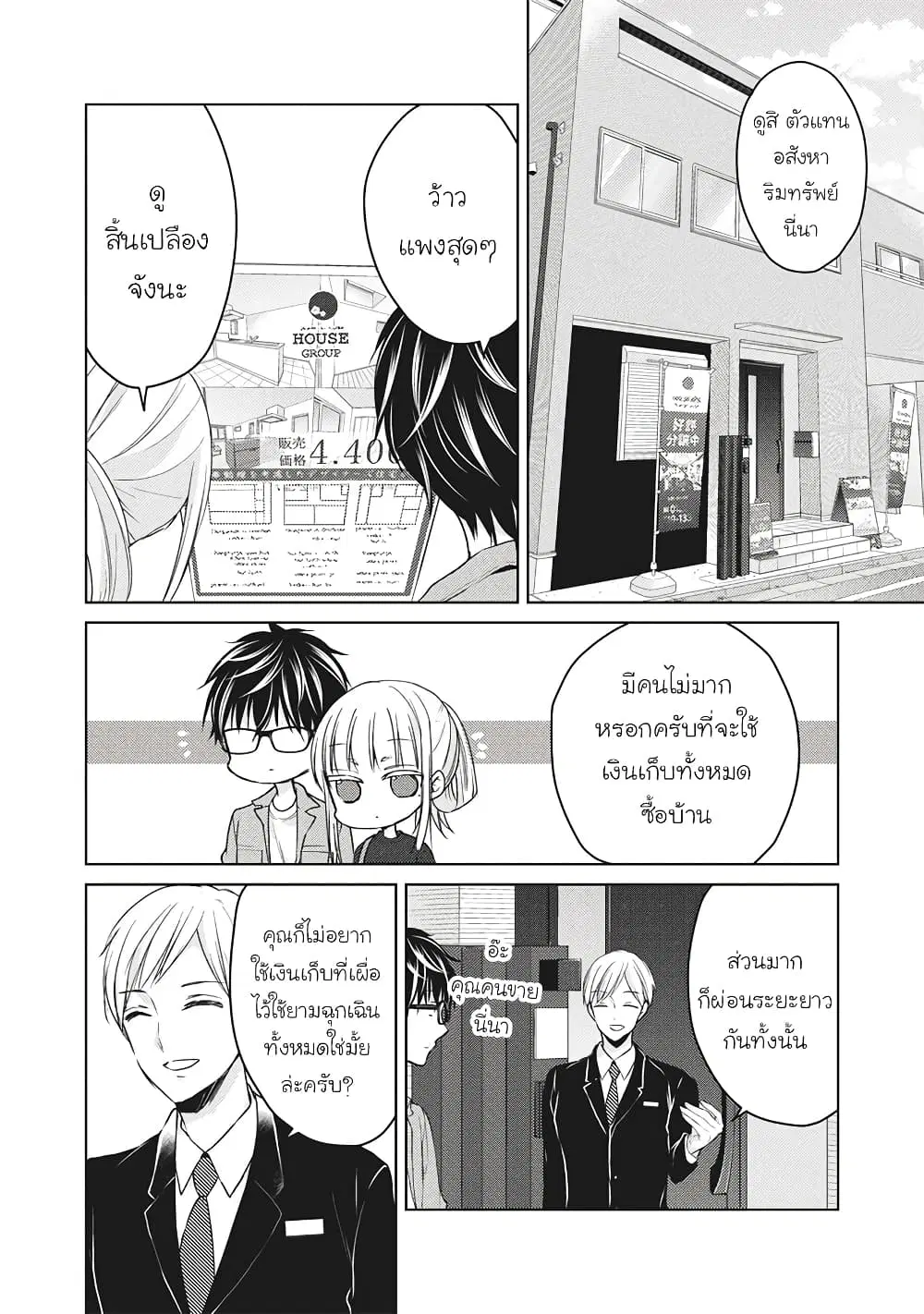 Mijuku na Futari de Gozaimasu ga ตอนที่ 58 หน้า 2