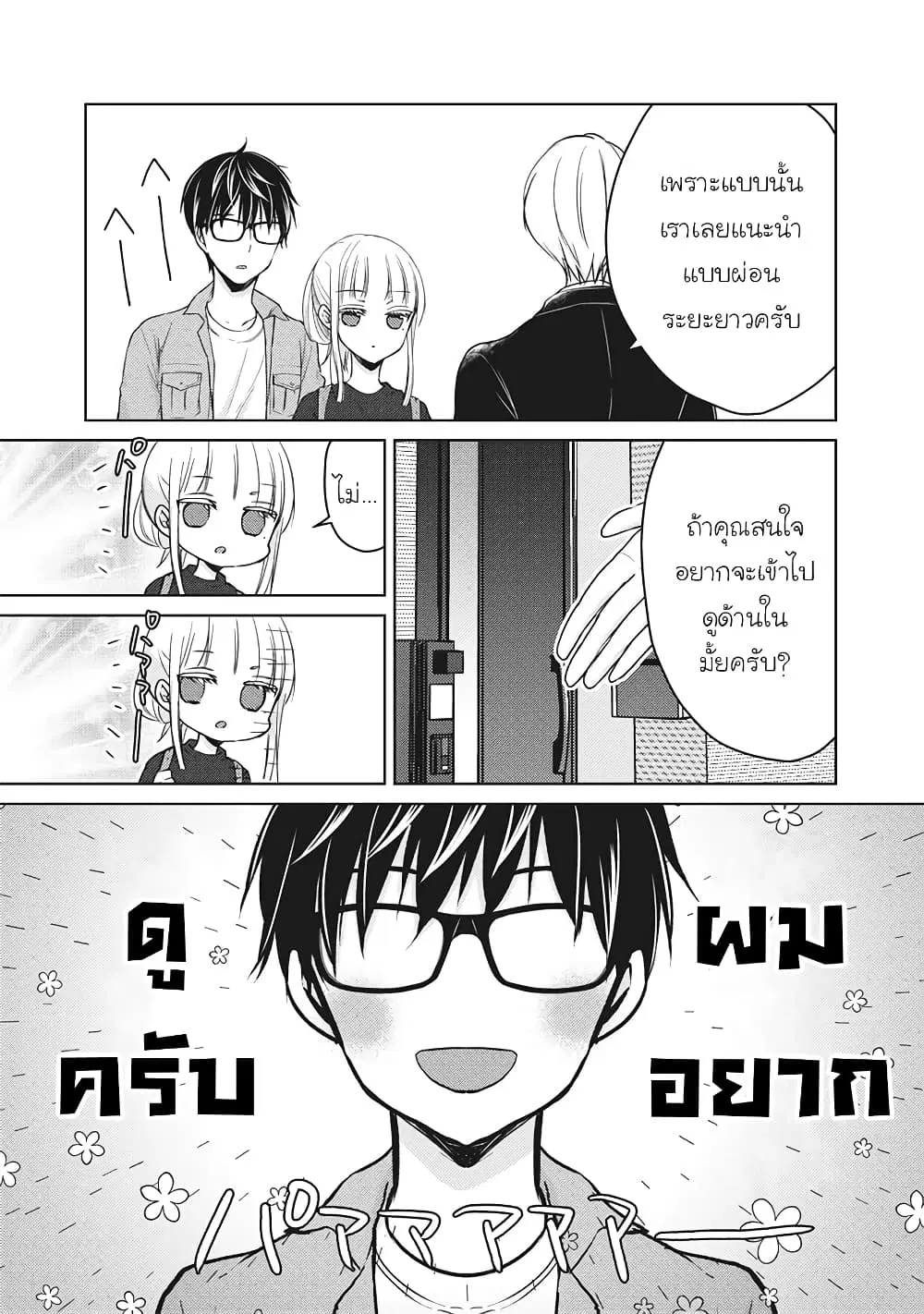 Mijuku na Futari de Gozaimasu ga ตอนที่ 58 หน้า 3
