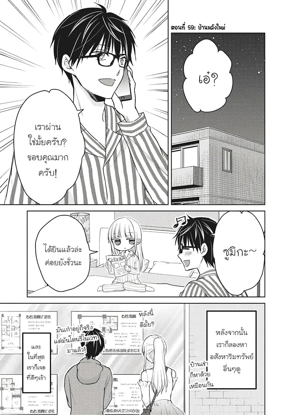Mijuku na Futari de Gozaimasu ga ตอนที่ 59 หน้า 1