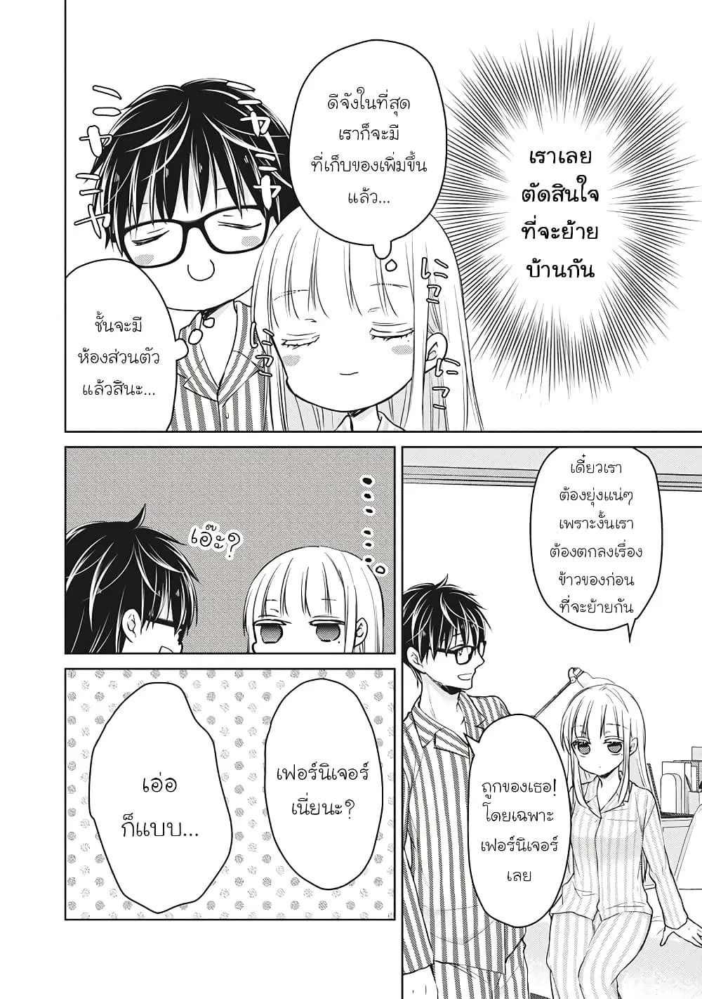 Mijuku na Futari de Gozaimasu ga ตอนที่ 59 หน้า 2