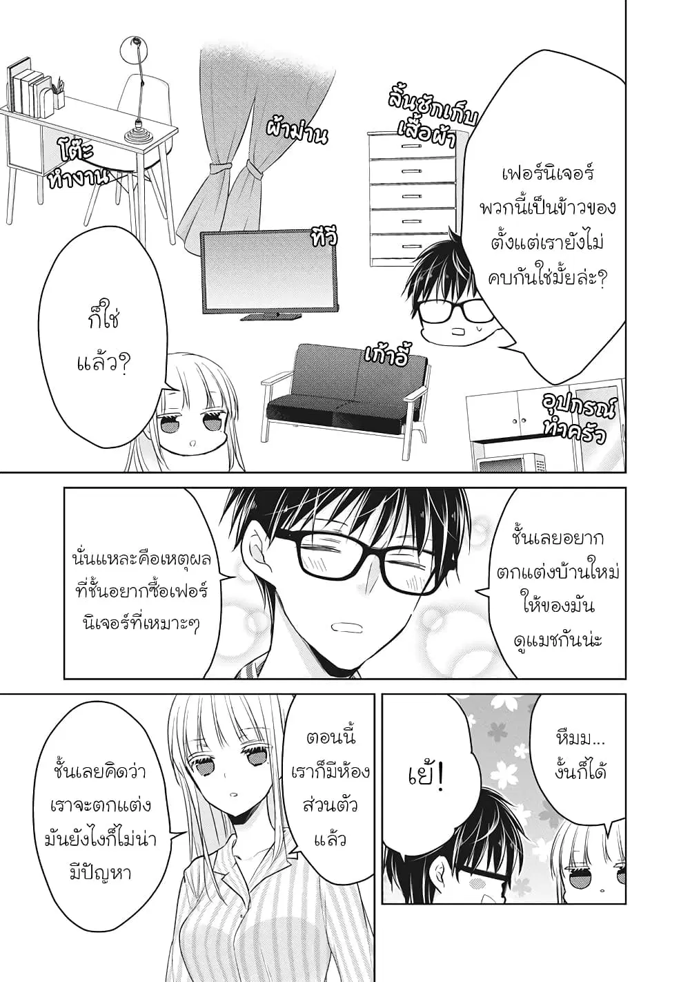 Mijuku na Futari de Gozaimasu ga ตอนที่ 59 หน้า 3
