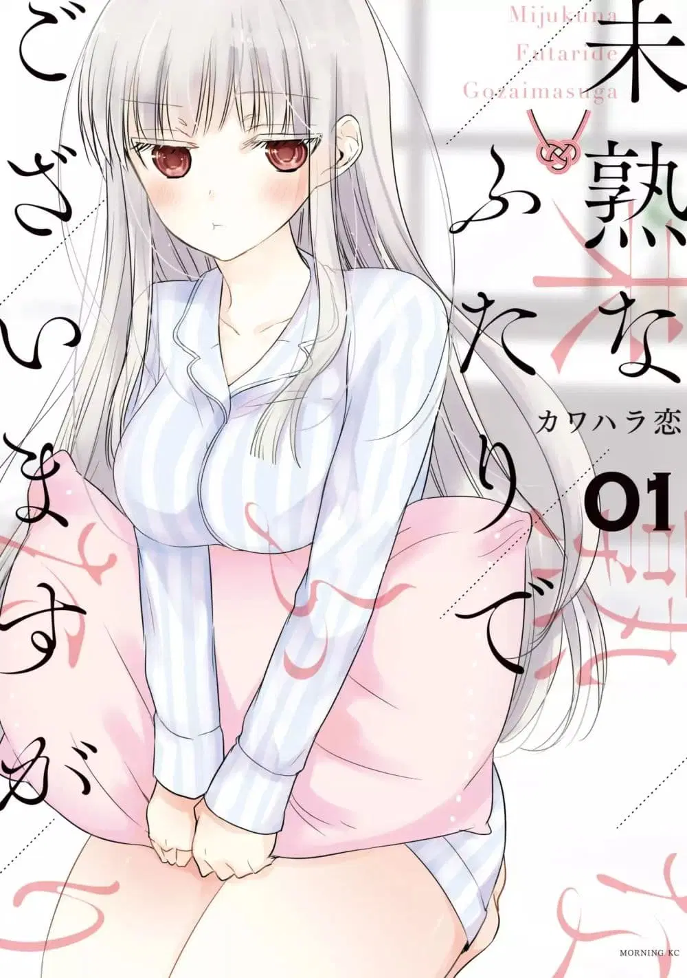 Mijuku na Futari de Gozaimasu ga ตอนที่ 6 หน้า 1