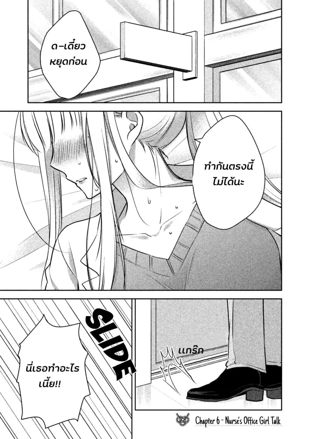 Mijuku na Futari de Gozaimasu ga ตอนที่ 6 หน้า 2