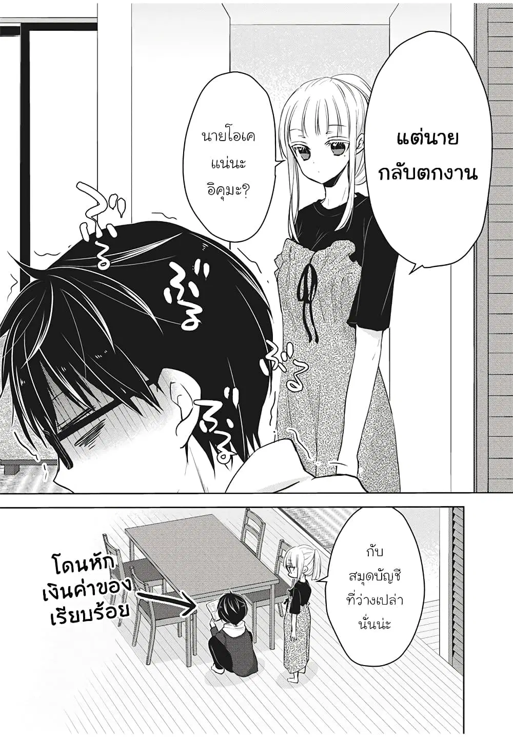 Mijuku na Futari de Gozaimasu ga ตอนที่ 60 หน้า 2