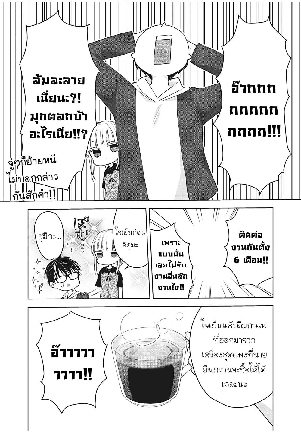 Mijuku na Futari de Gozaimasu ga ตอนที่ 60 หน้า 3
