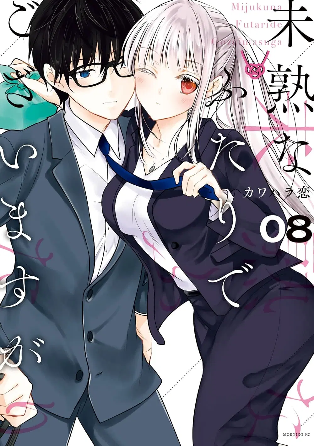 Mijuku na Futari de Gozaimasu ga ตอนที่ 61 หน้า 1