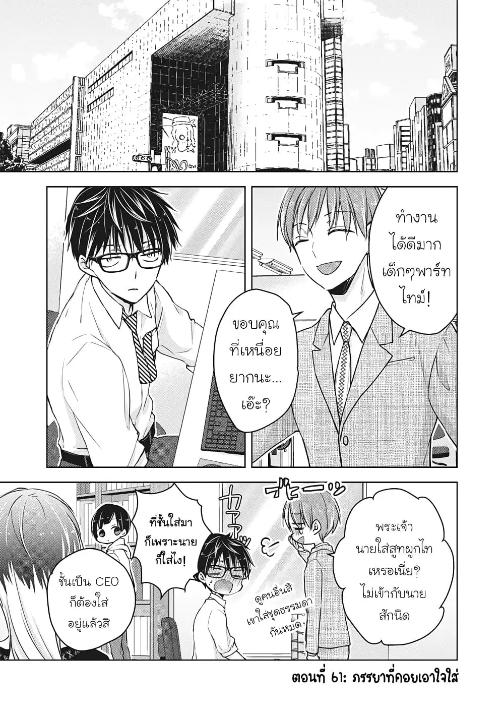 Mijuku na Futari de Gozaimasu ga ตอนที่ 61 หน้า 2