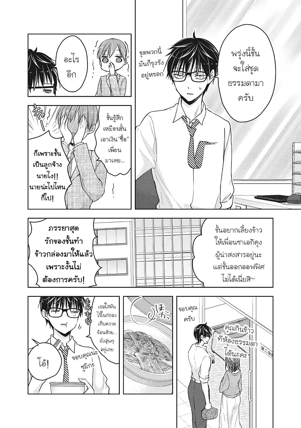 Mijuku na Futari de Gozaimasu ga ตอนที่ 61 หน้า 3