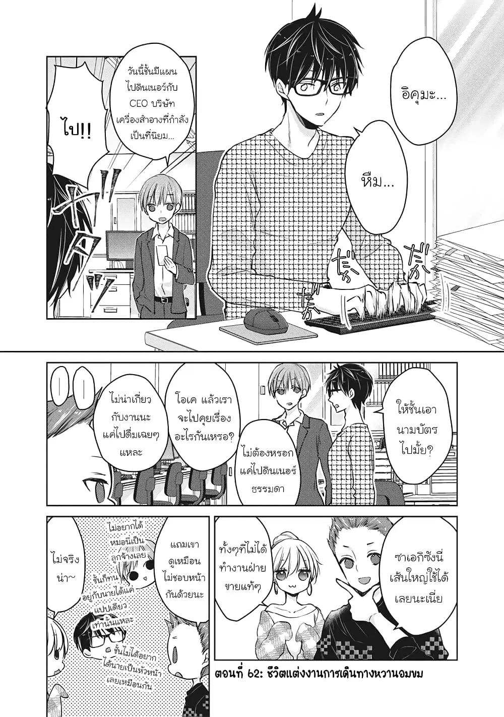 Mijuku na Futari de Gozaimasu ga ตอนที่ 62 หน้า 1
