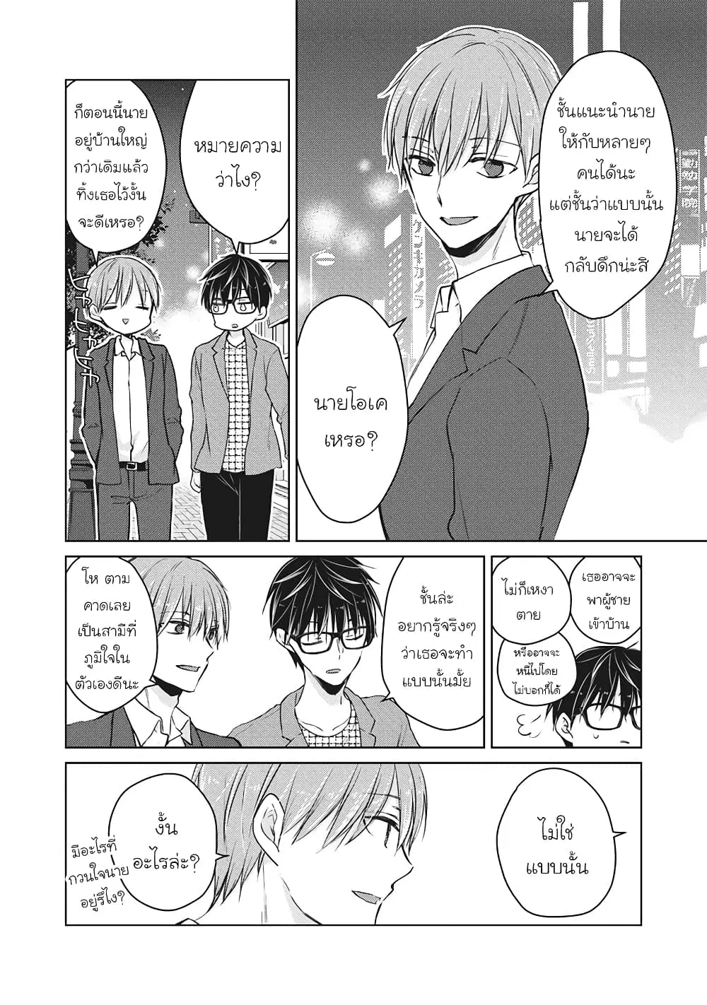 Mijuku na Futari de Gozaimasu ga ตอนที่ 62 หน้า 2