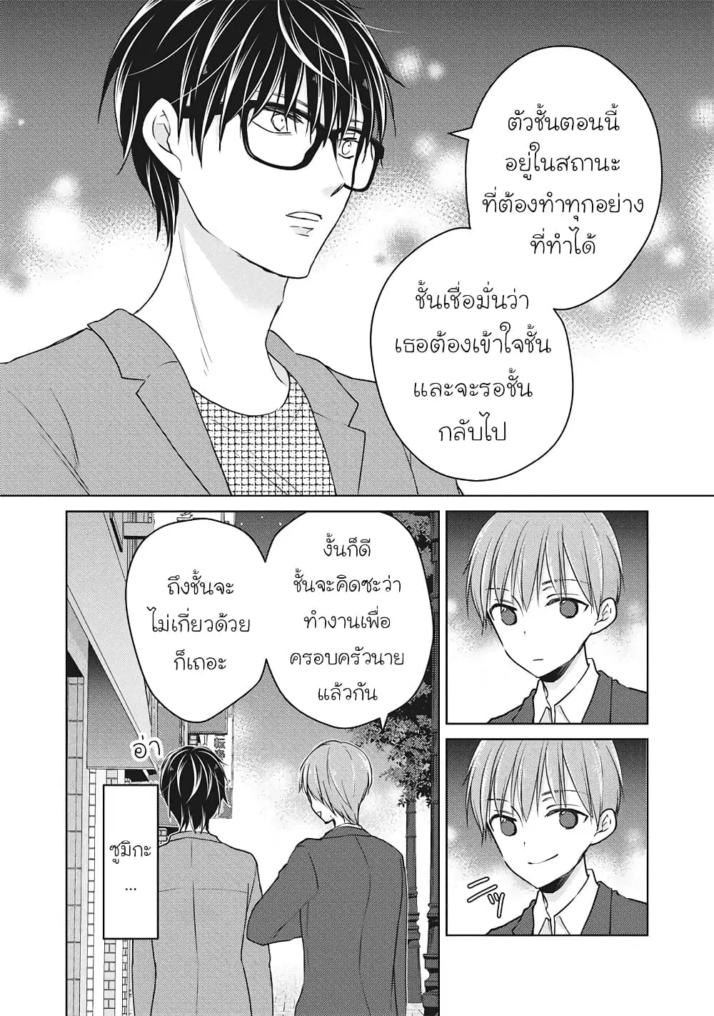 Mijuku na Futari de Gozaimasu ga ตอนที่ 62 หน้า 3