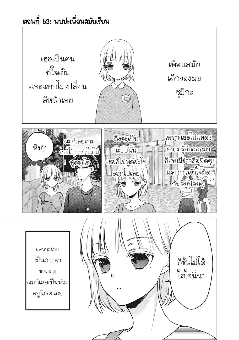 Mijuku na Futari de Gozaimasu ga ตอนที่ 63 หน้า 1