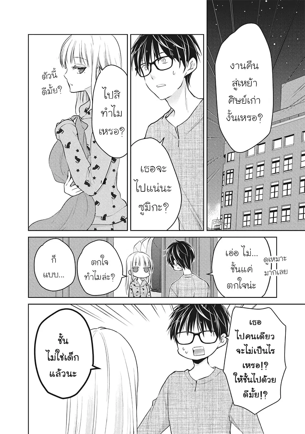 Mijuku na Futari de Gozaimasu ga ตอนที่ 63 หน้า 2