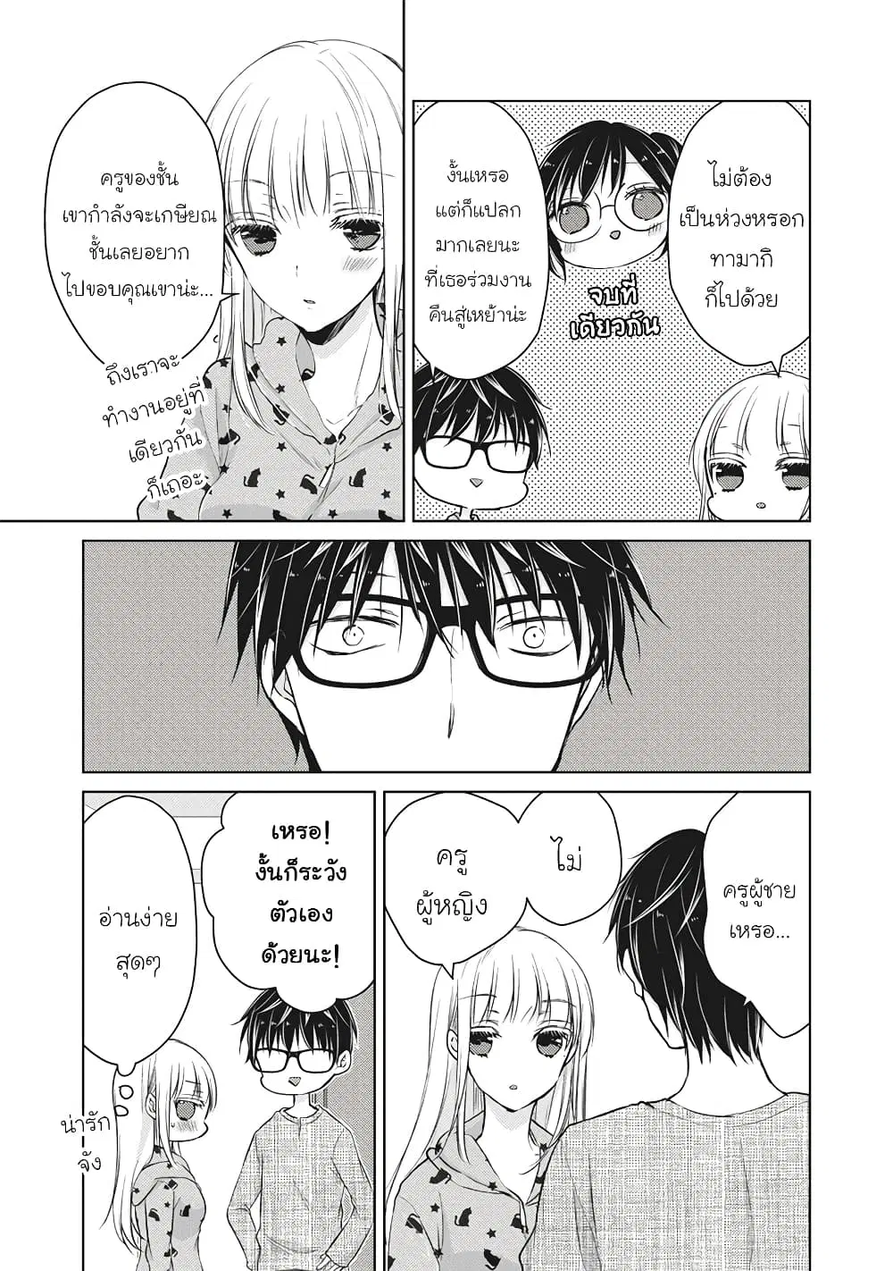 Mijuku na Futari de Gozaimasu ga ตอนที่ 63 หน้า 3