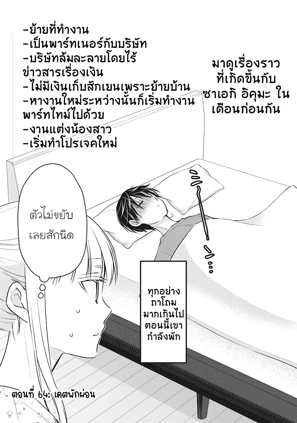 Mijuku na Futari de Gozaimasu ga ตอนที่ 64 หน้า 1