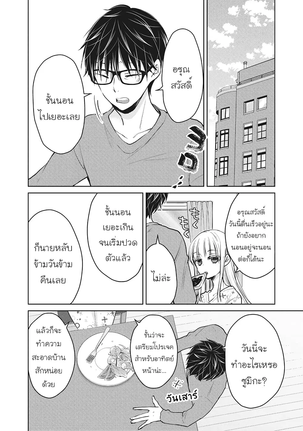 Mijuku na Futari de Gozaimasu ga ตอนที่ 64 หน้า 2