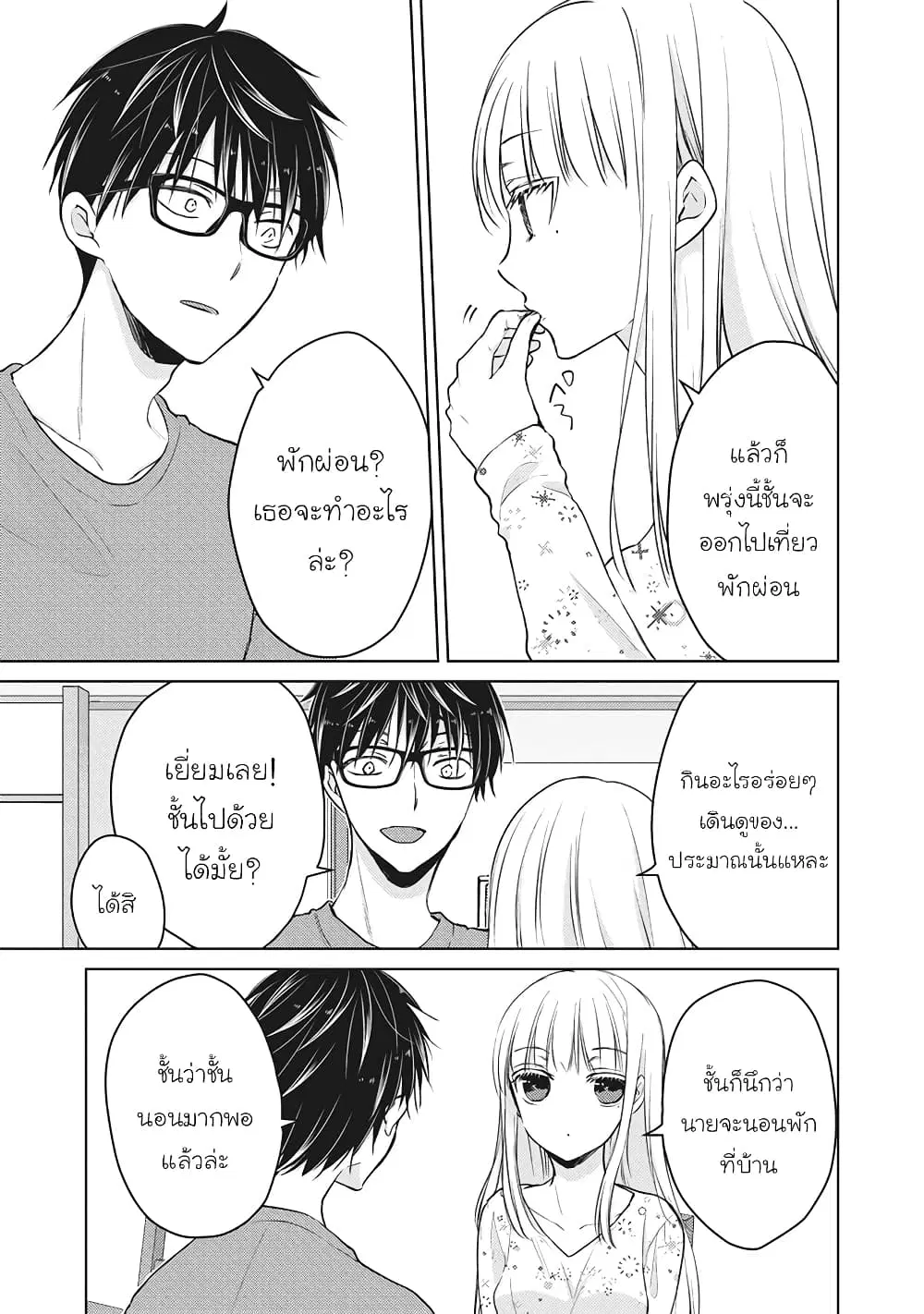Mijuku na Futari de Gozaimasu ga ตอนที่ 64 หน้า 3