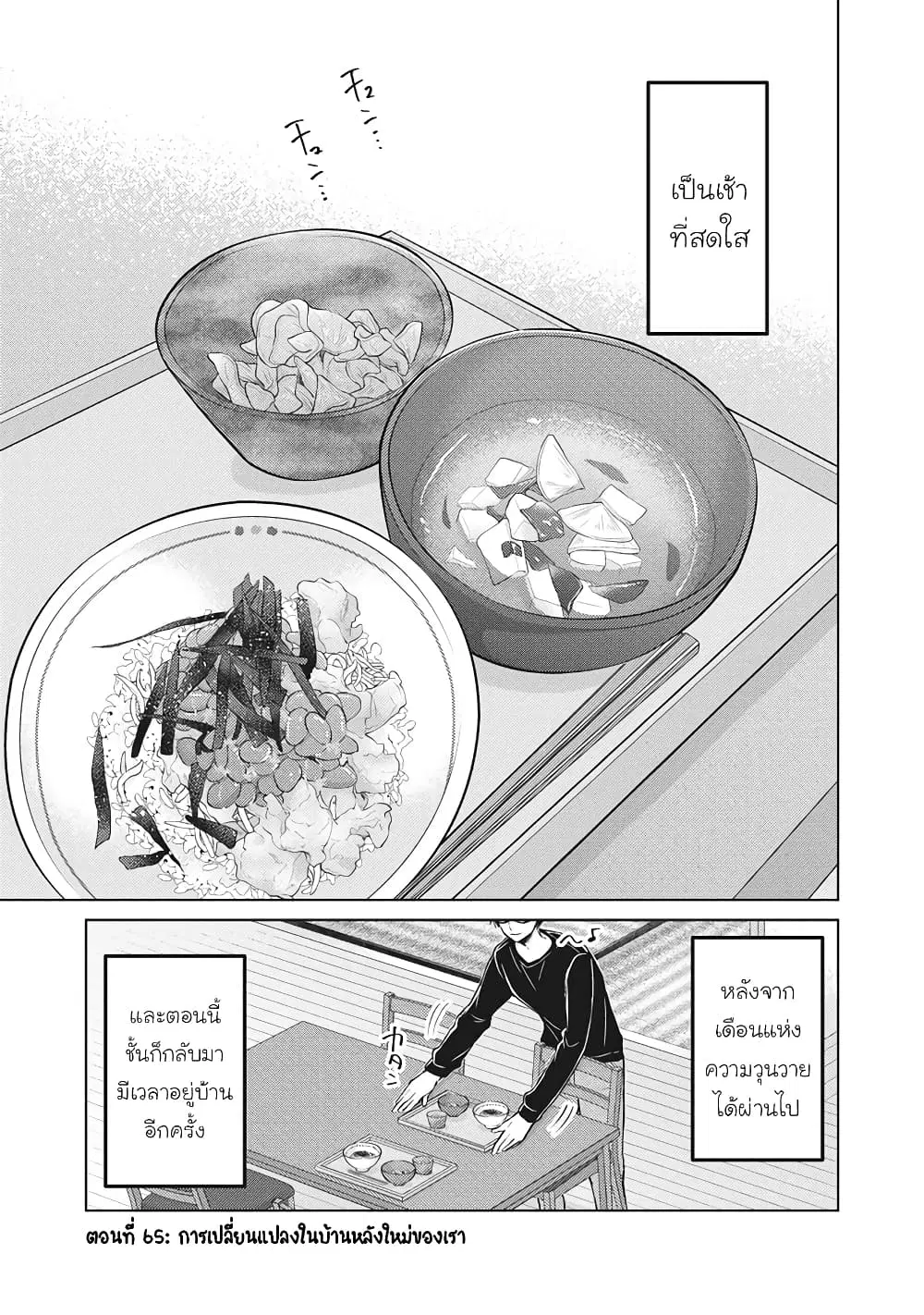 Mijuku na Futari de Gozaimasu ga ตอนที่ 65 หน้า 1