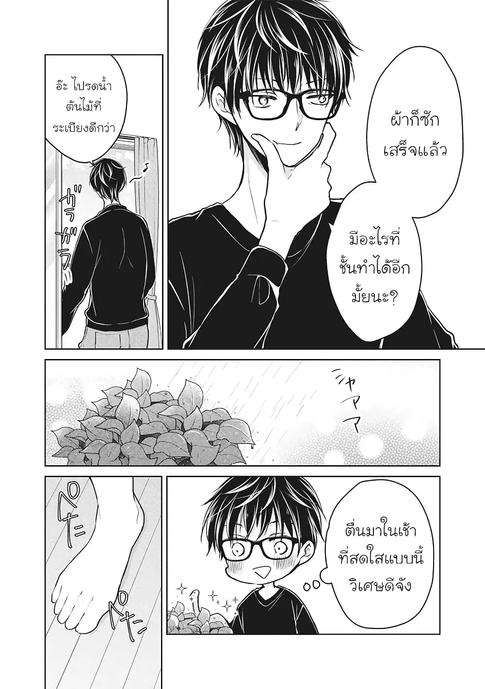 Mijuku na Futari de Gozaimasu ga ตอนที่ 65 หน้า 2