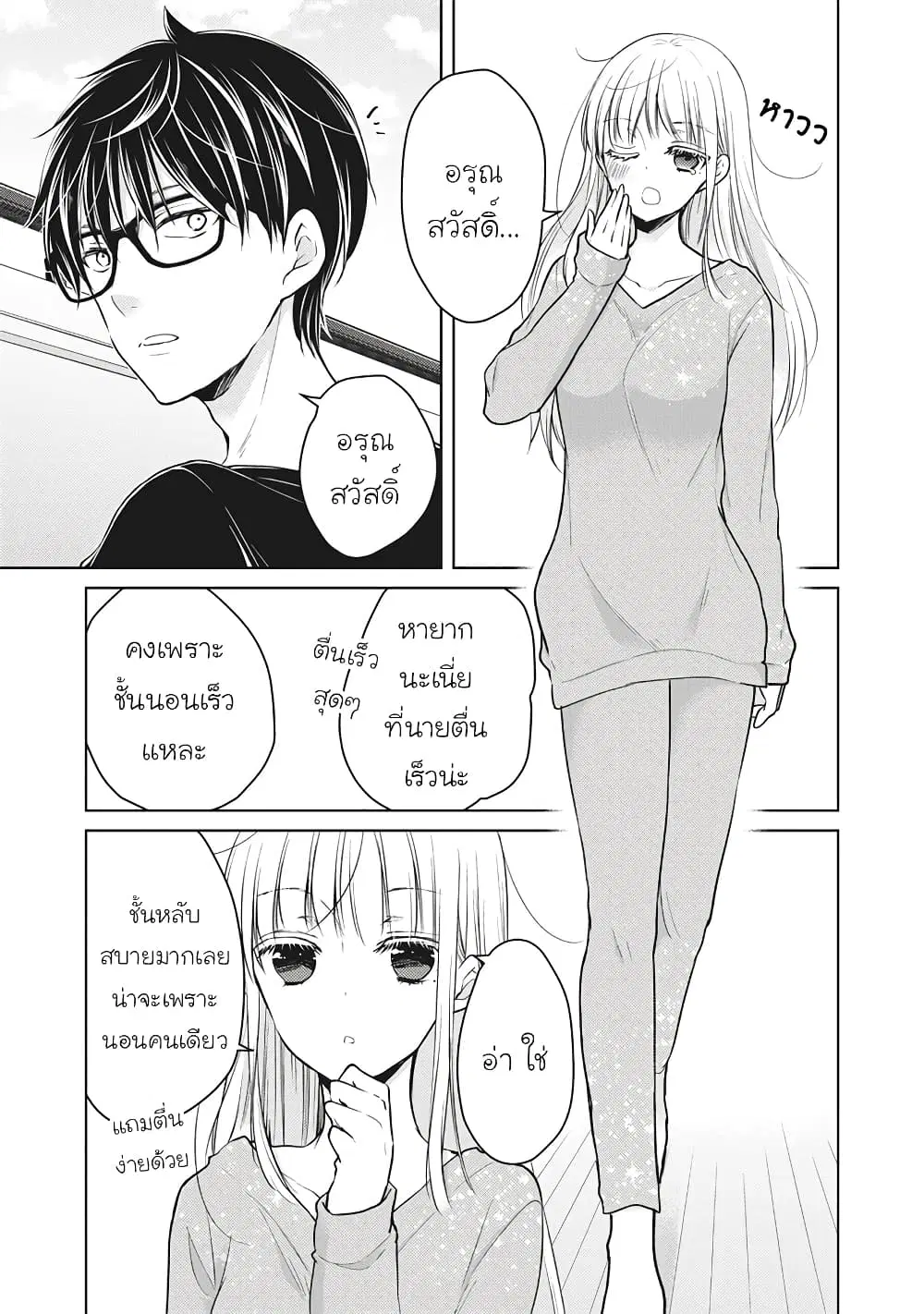 Mijuku na Futari de Gozaimasu ga ตอนที่ 65 หน้า 3