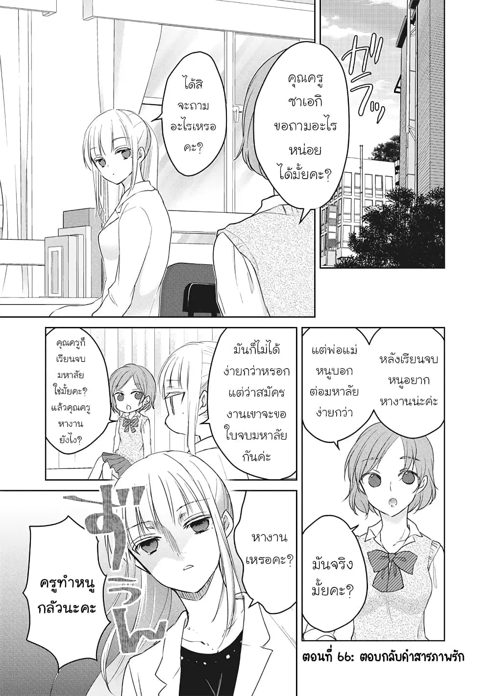 Mijuku na Futari de Gozaimasu ga ตอนที่ 66 หน้า 1