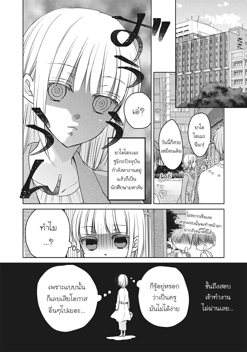 Mijuku na Futari de Gozaimasu ga ตอนที่ 66 หน้า 2