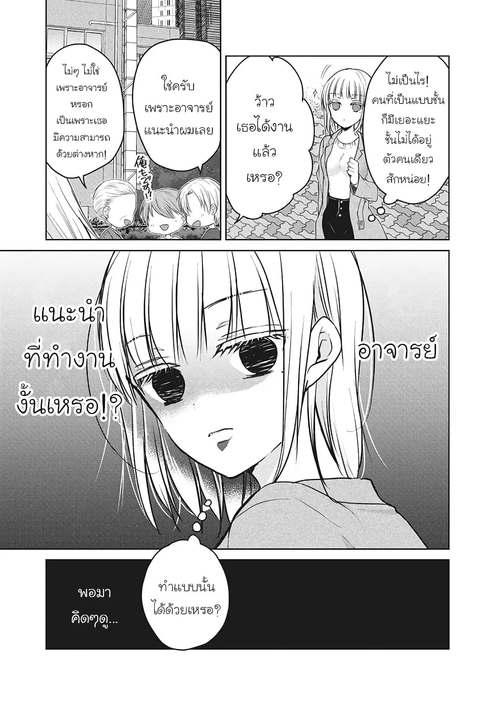 Mijuku na Futari de Gozaimasu ga ตอนที่ 66 หน้า 3
