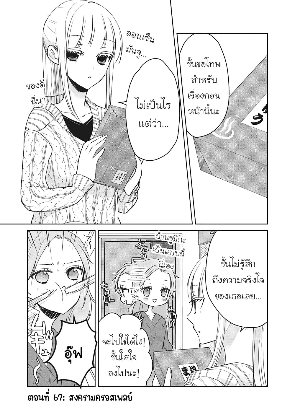 Mijuku na Futari de Gozaimasu ga ตอนที่ 67 หน้า 1
