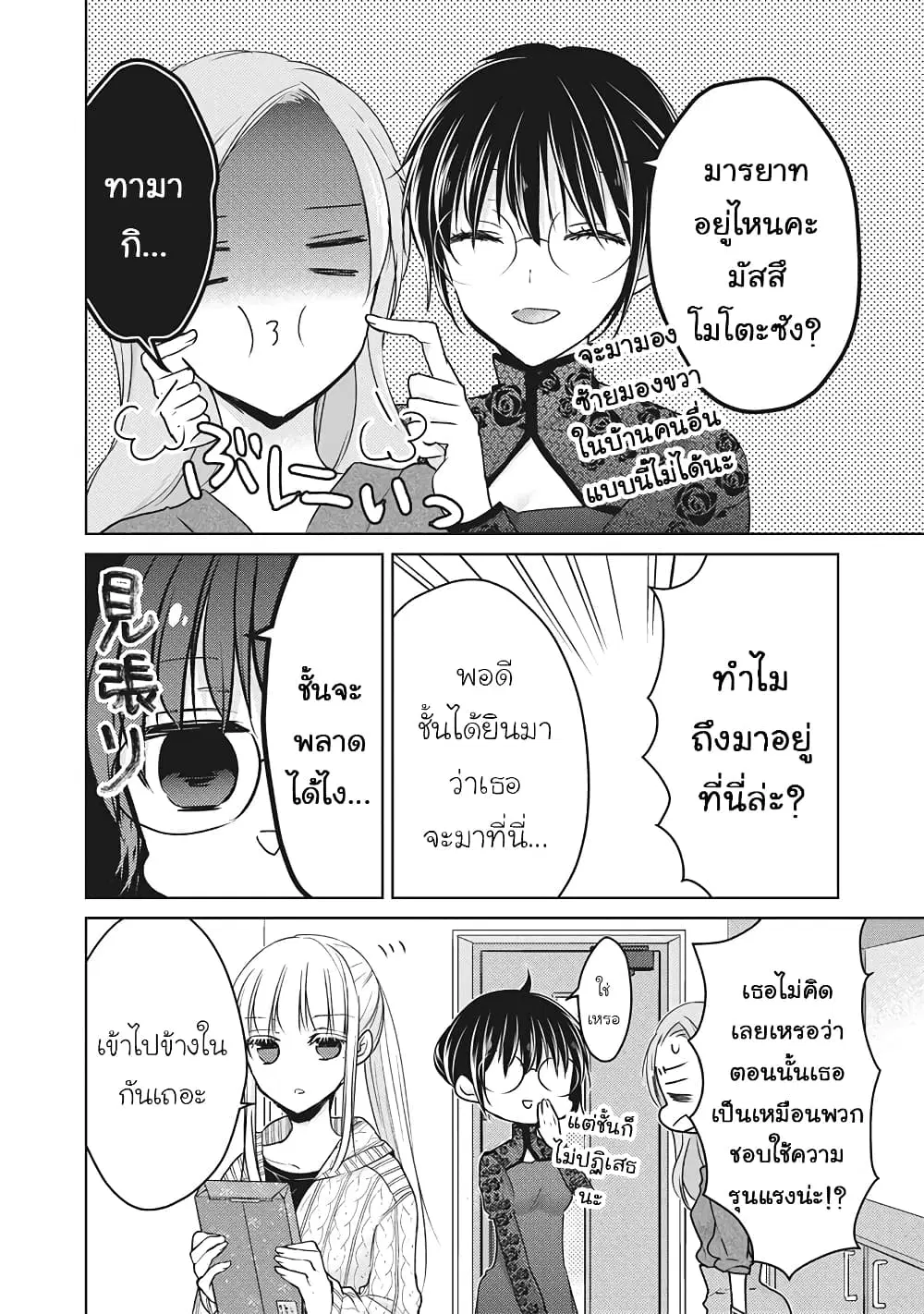 Mijuku na Futari de Gozaimasu ga ตอนที่ 67 หน้า 2