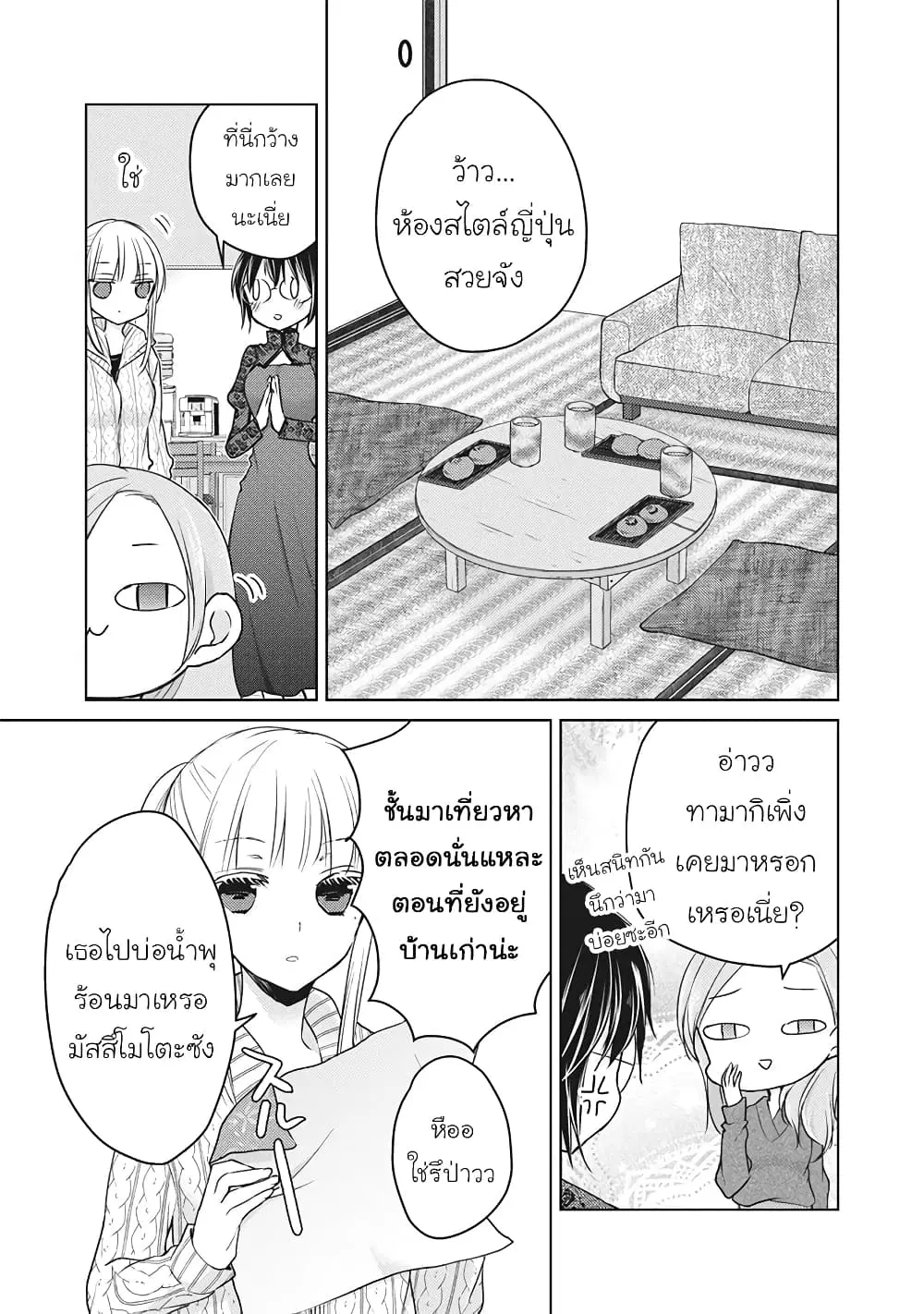 Mijuku na Futari de Gozaimasu ga ตอนที่ 67 หน้า 3
