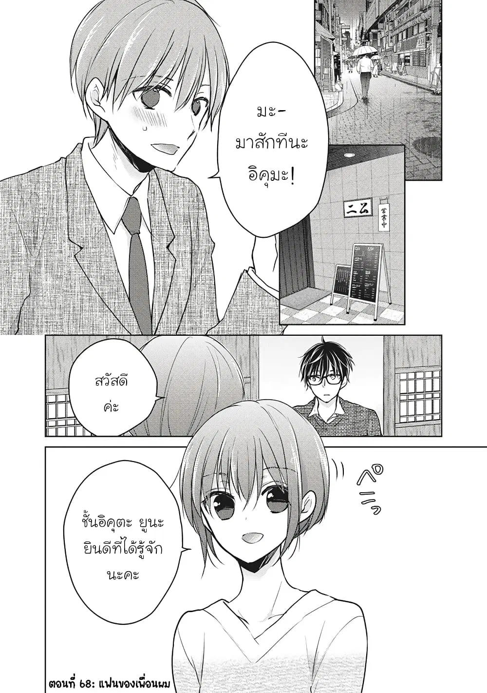 Mijuku na Futari de Gozaimasu ga ตอนที่ 68 หน้า 1
