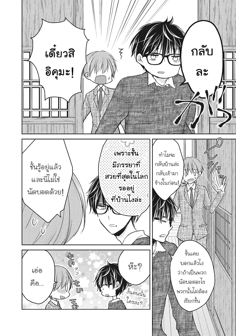 Mijuku na Futari de Gozaimasu ga ตอนที่ 68 หน้า 2