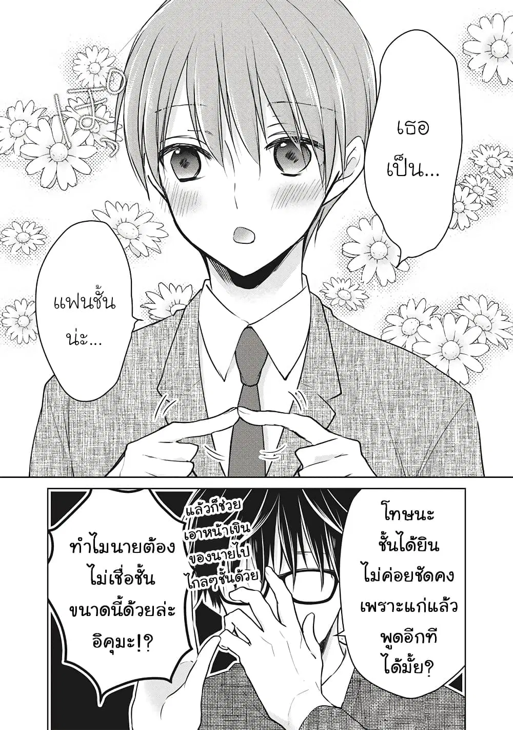 Mijuku na Futari de Gozaimasu ga ตอนที่ 68 หน้า 3