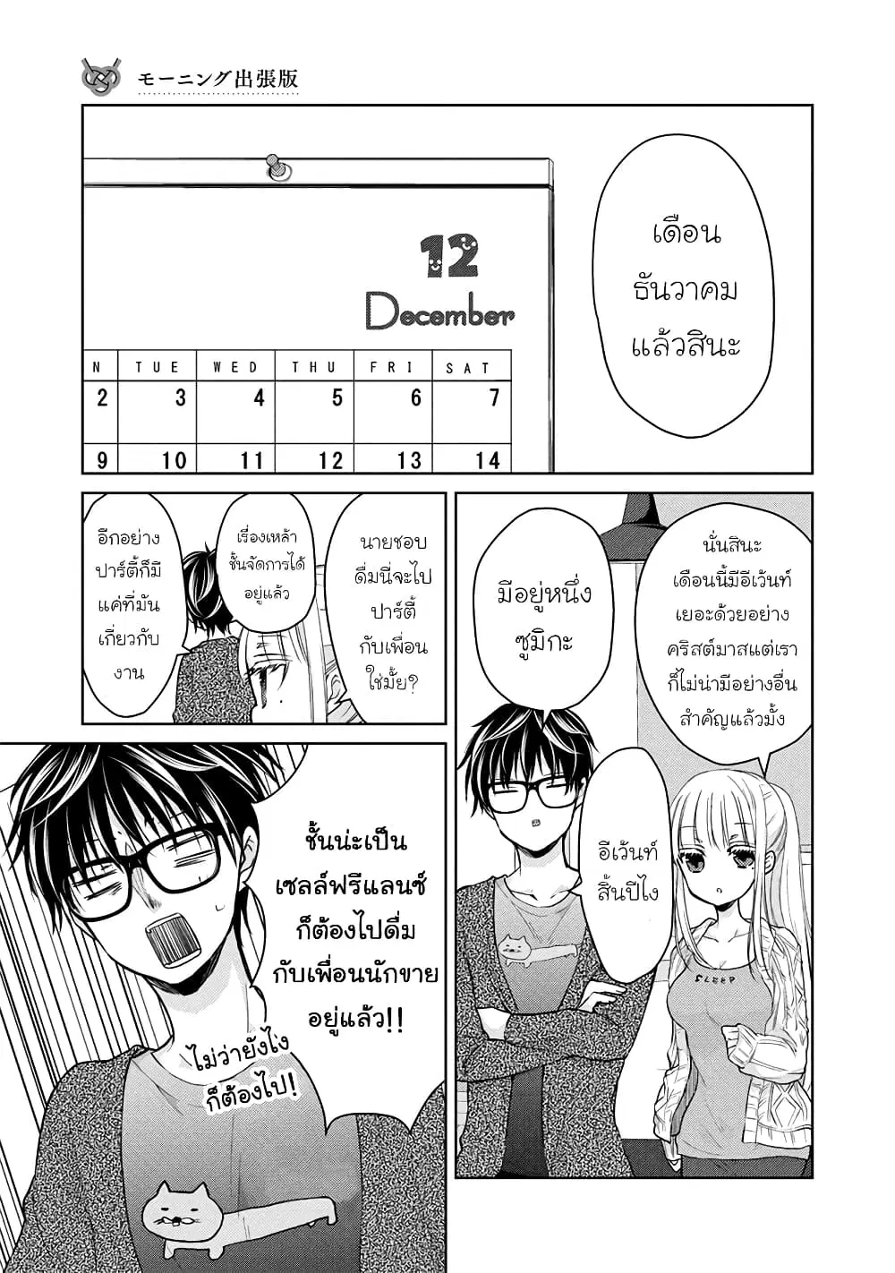 Mijuku na Futari de Gozaimasu ga ตอนที่ 68.1 หน้า 1