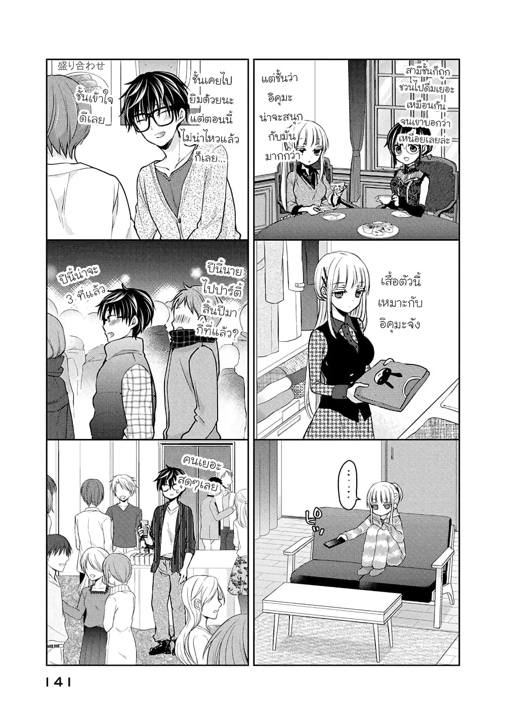 Mijuku na Futari de Gozaimasu ga ตอนที่ 68.1 หน้า 3